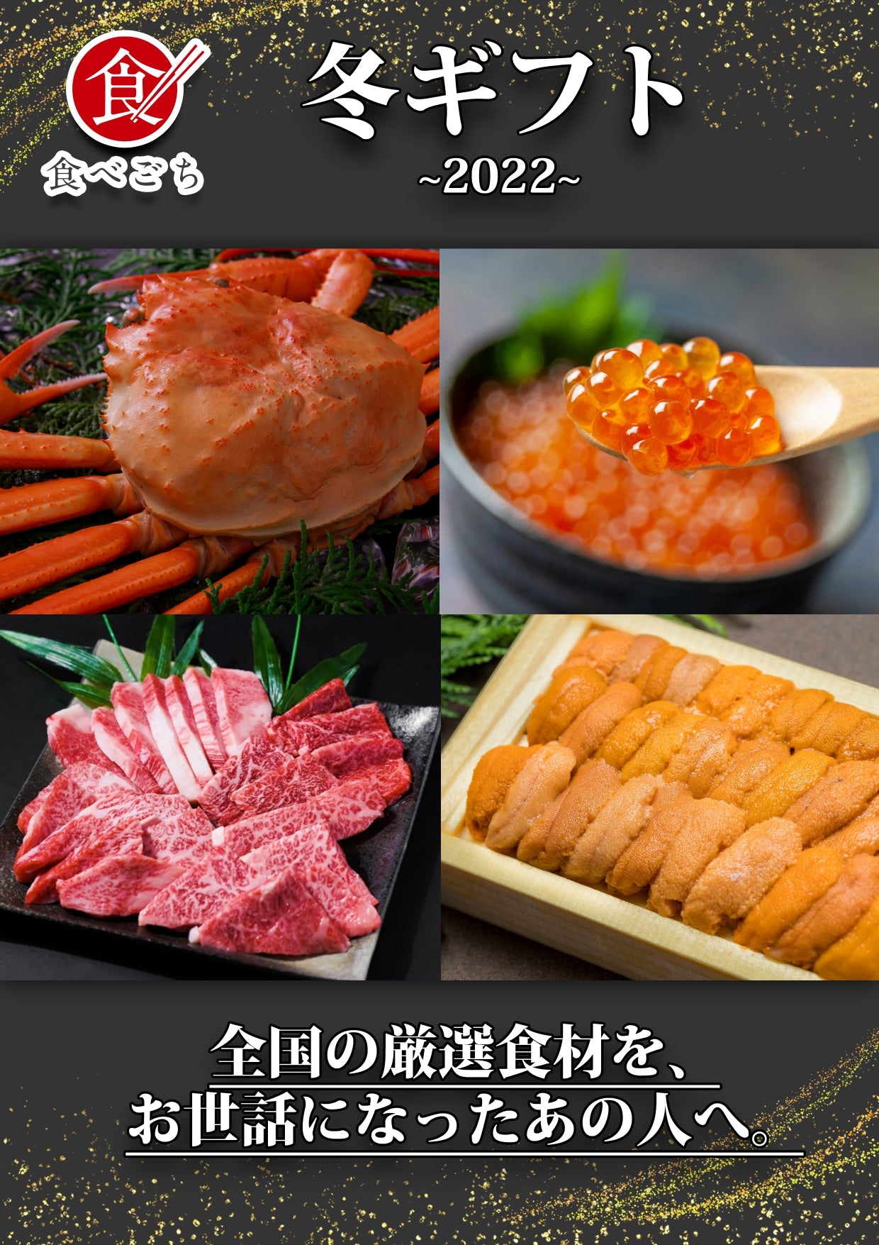 【冬ギフト】大切な方やお世話になった方へ贈り物してみませんか?