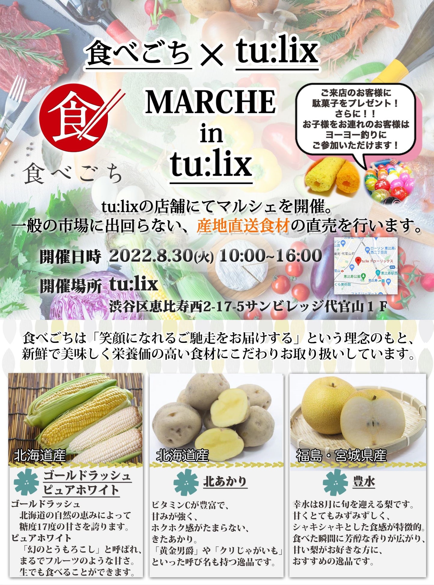 【お知らせ】マルシェ開催!