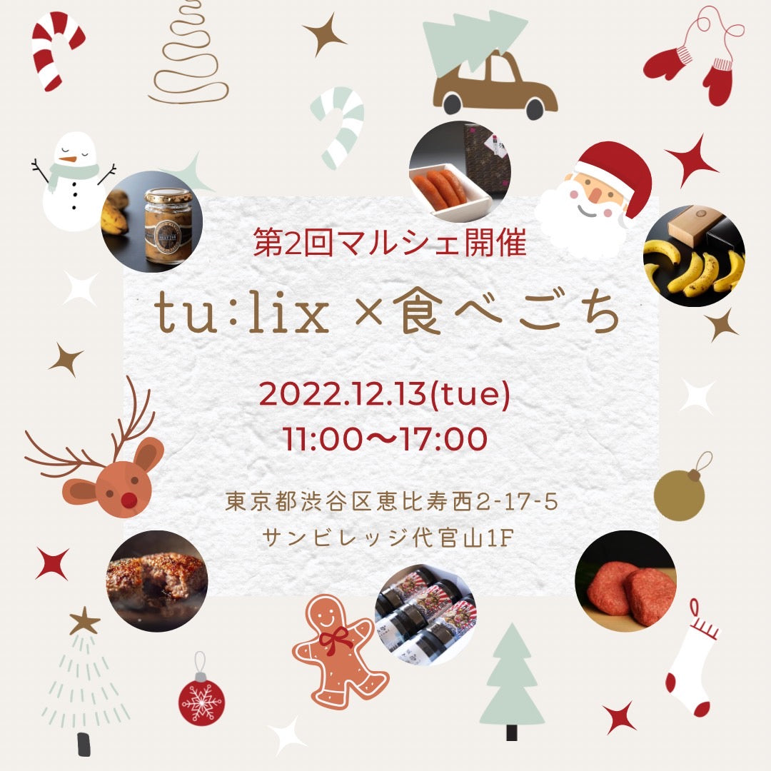 【イベント】第2回マルシェ tu:lix × 食べごち