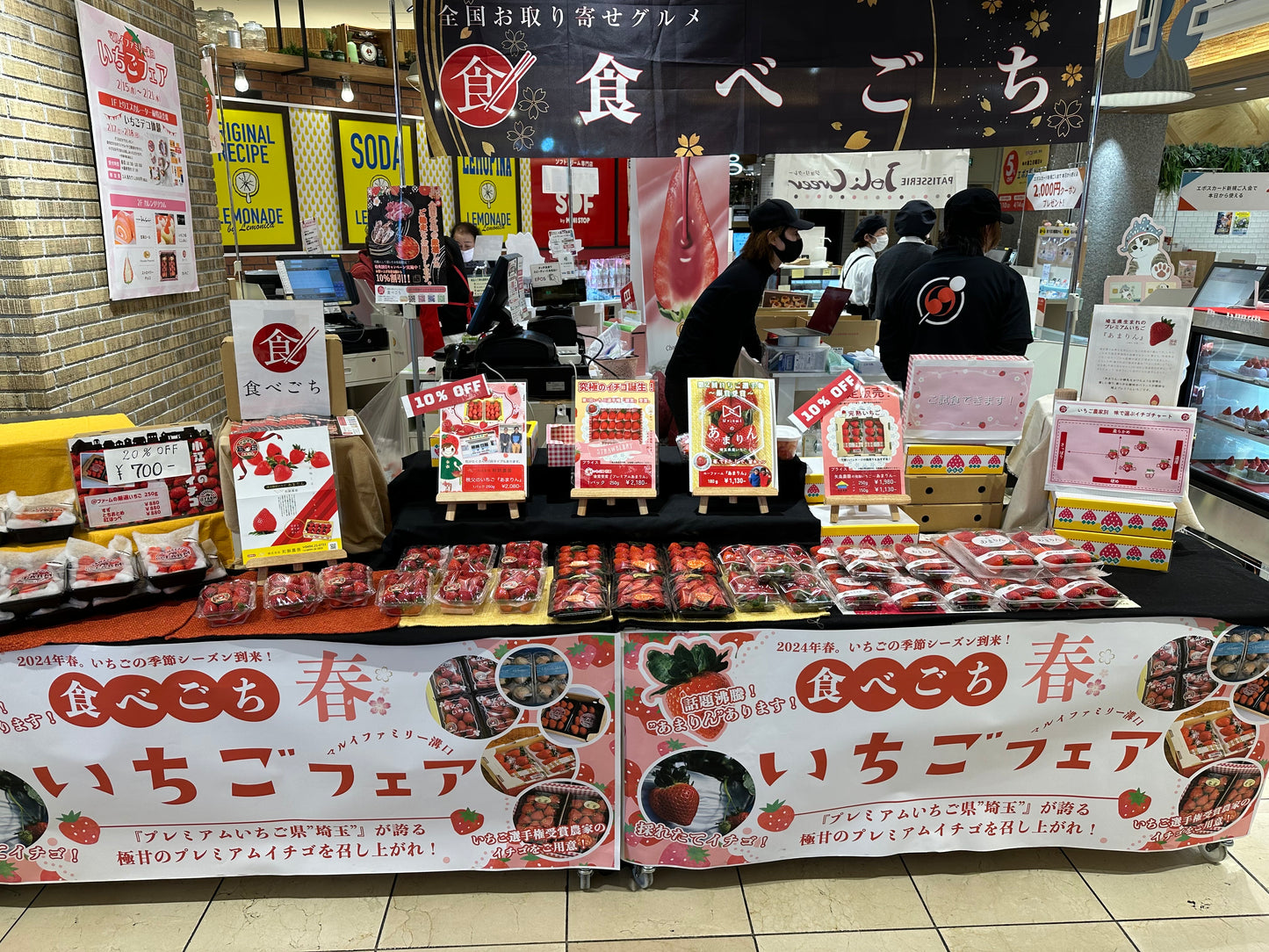 2024.02.15【出店情報】苺フェアat.丸井溝の口店