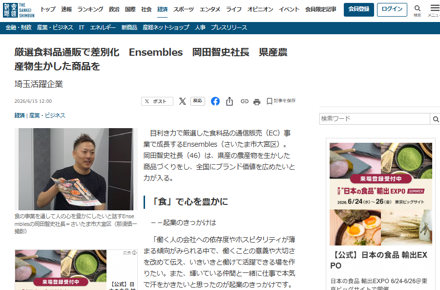 2026.6.15　【産経新聞】弊社代表が取材していただきました！