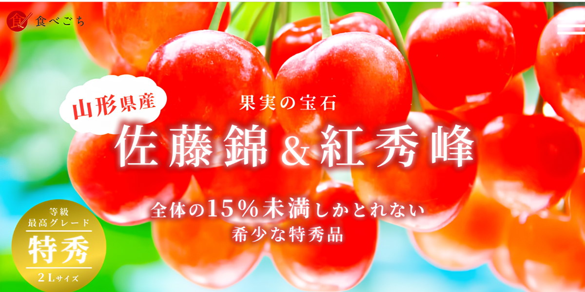 食べごち