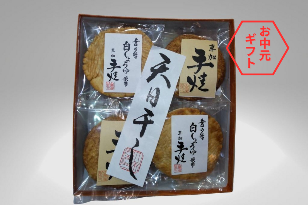 【夏ギフト2025】草加せんべい 天日手焼き