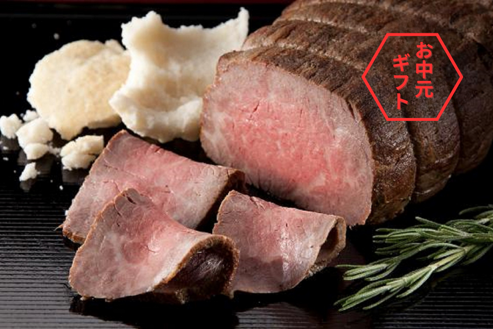 【夏ギフト2025】黒毛和牛塩釜ローストビーフ