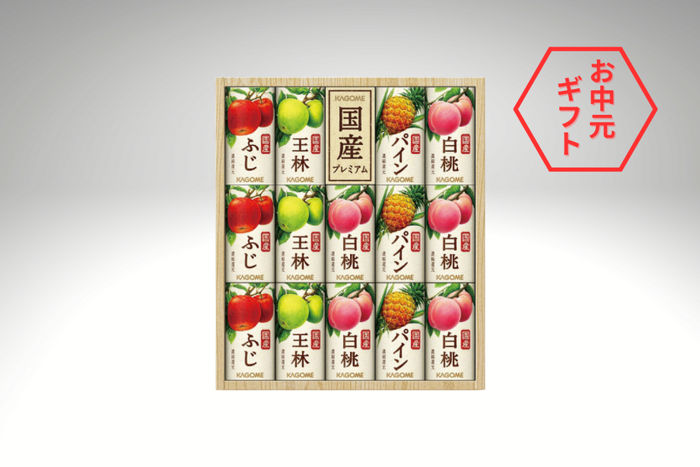 【夏ギフト2025】 カゴメ　国産プレミアムフルーツジュースギフト