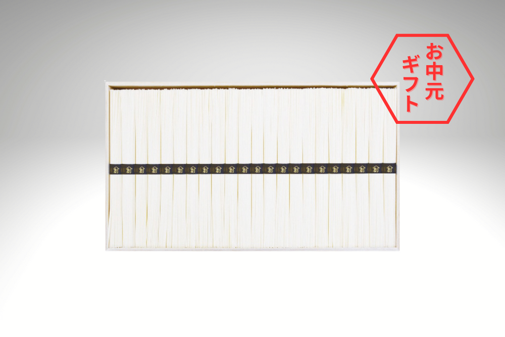 【夏ギフト2025】島原手延べそうめん涼
