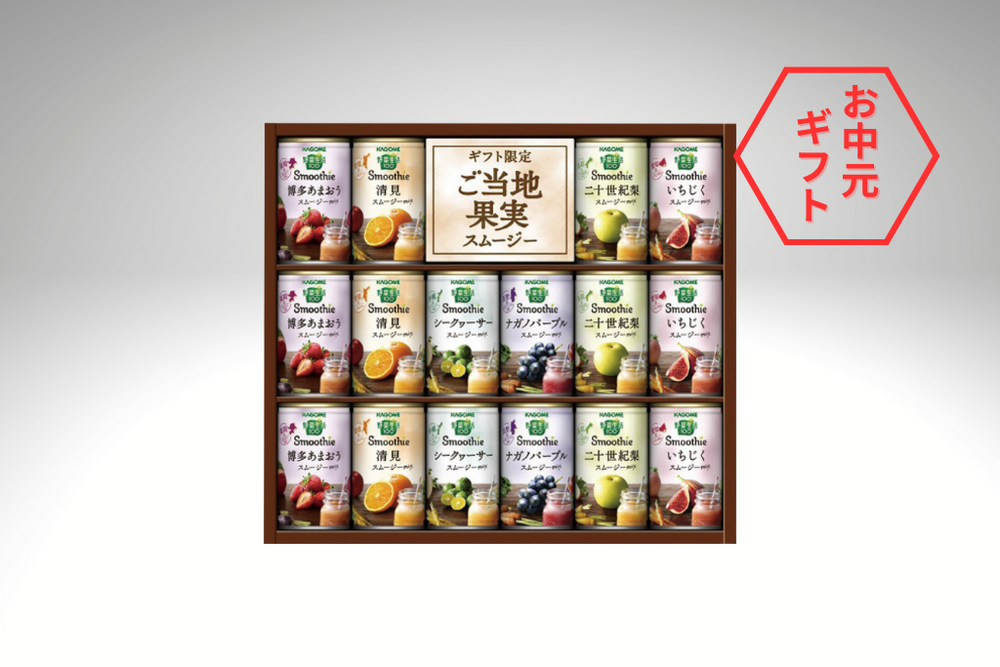 【夏ギフト2025】 カゴメ　野菜生活100 ご当地果実のとろけるスムージーギフト