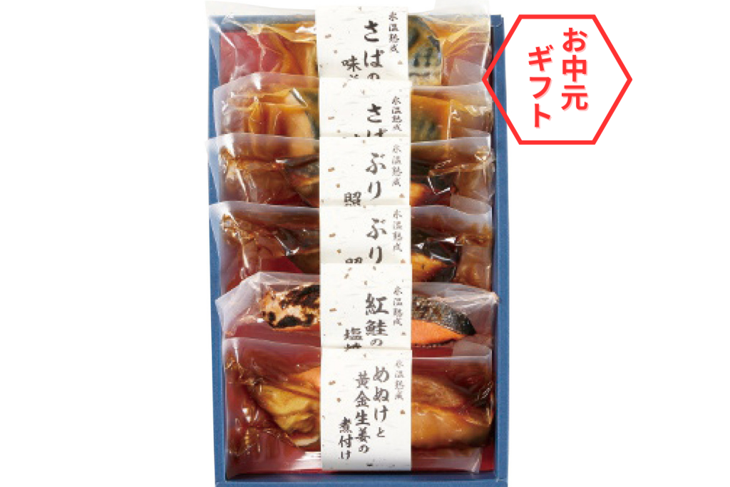 
                  
                    【夏ギフト2026】氷温熟成煮魚焼魚ギフトセット6切/10切
                  
                