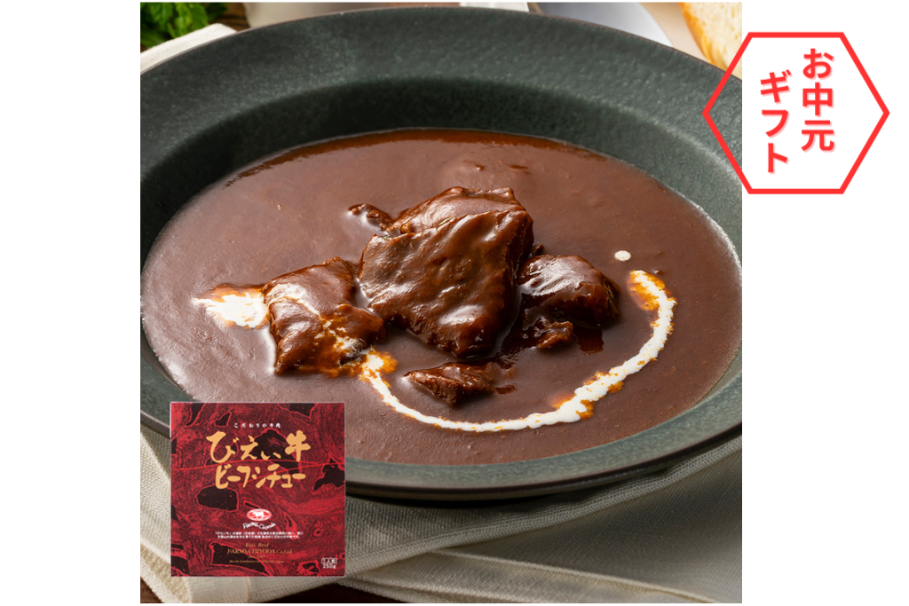 
                  
                    【夏ギフト2026】びえい和牛カレー・シチューセット
                  
                
