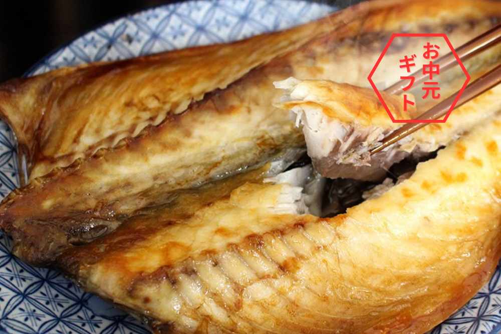 【夏ギフト2025】伊達旨塩使用!  石巻産 金華物 塩さば一夜干し