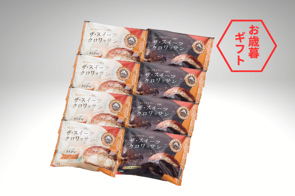 【冬ギフト2025】サンマルクカフェ監修 ザ・スイーツクロワッサン