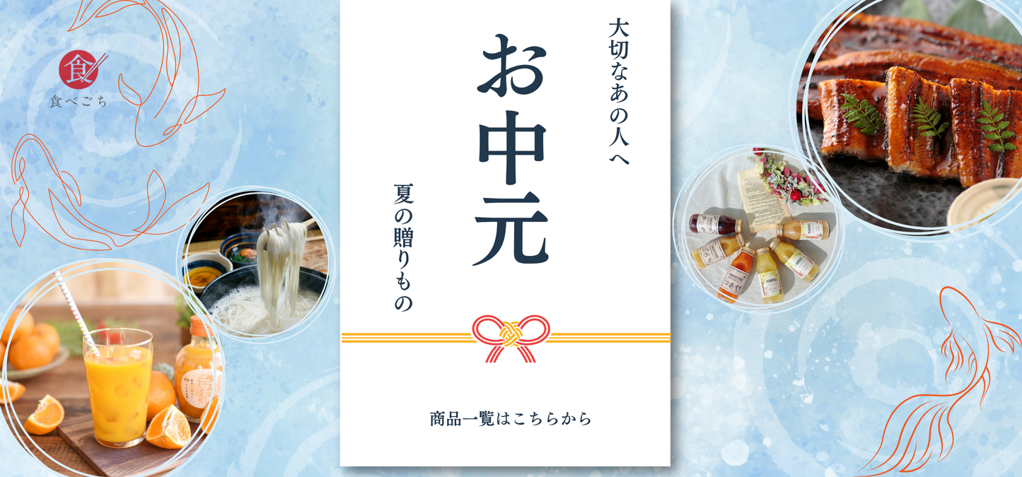 食べごち
