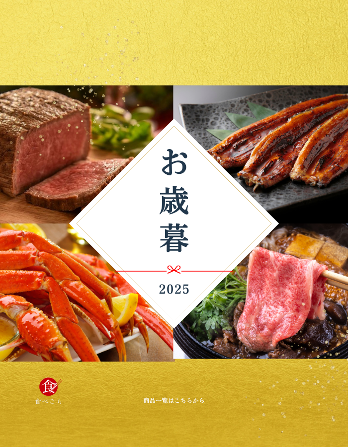 お歳暮2025　モバイル